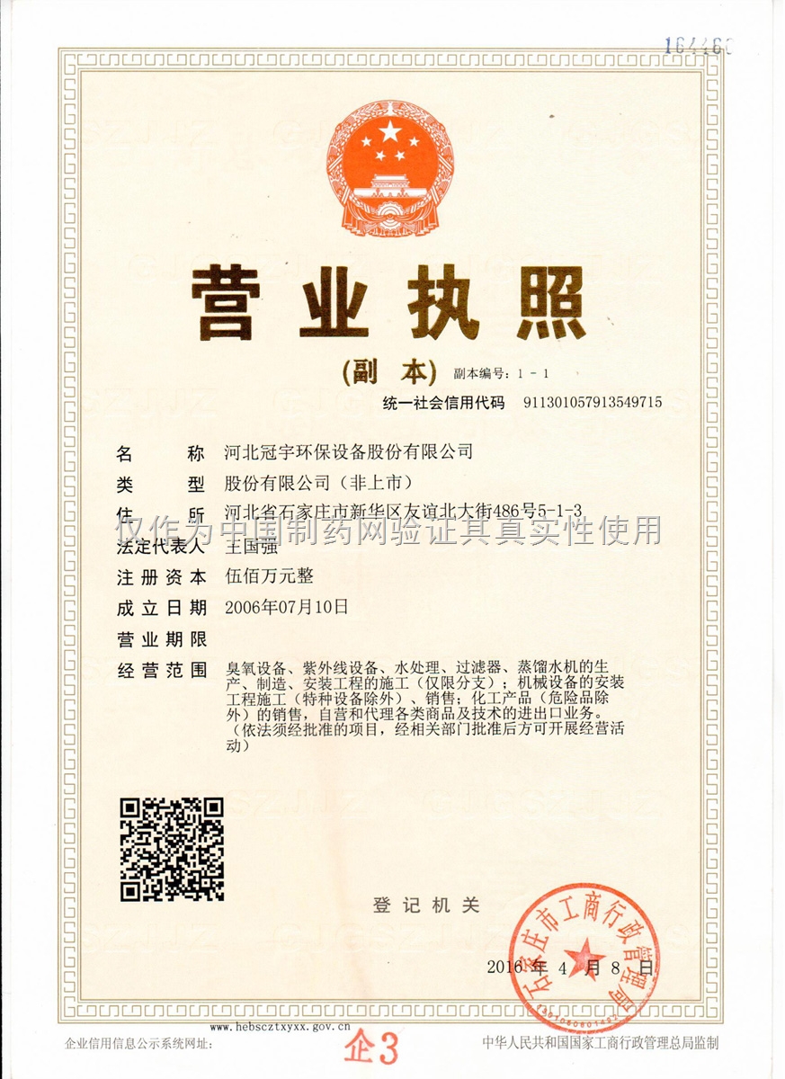 河北冠宇環保設備股份有限公司 專注環保科技，引領綠色發展