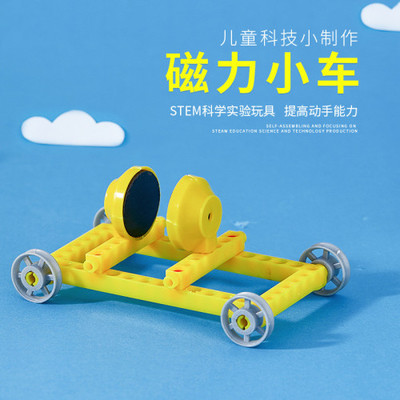 趣味磁力小車 讓孩子在游戲中探索科學(xué)的奇妙世界